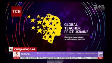 Присоединяйтесь к финальному голосованию национальной премии Global Teacher Prize Ukraine