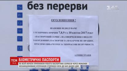 Паспортні сервіси по Україні працюють лише у консультаційному режимі