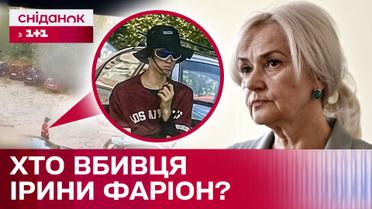 Убийство Ирины Фарион: что известно? Детали расследования