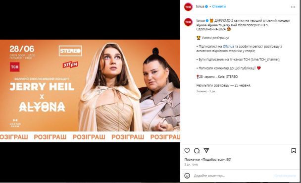Розіграш квитків на концерт alyona alyona та Jerry Heil