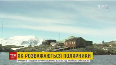 Поїздка українських вчених до Антарктиди зірвалась через скарги