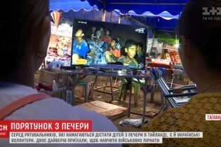 У Таїланді двоє українців допомагають визволяти дітей з печери