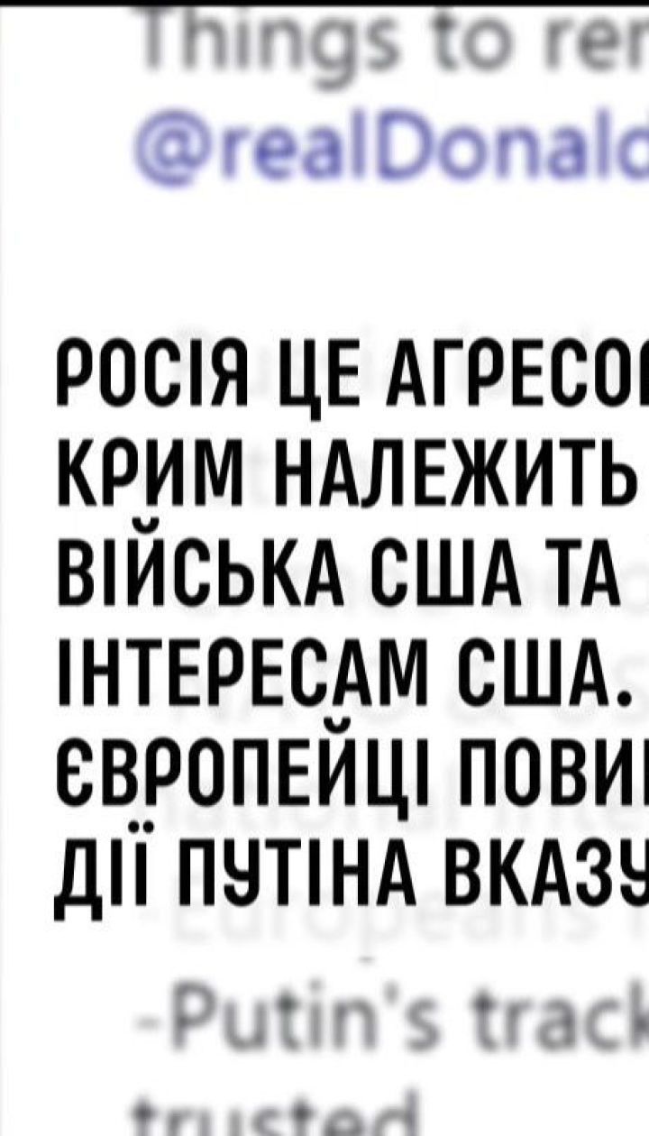 До зустрічі із Путіним Трампу підготували спеціальні настанови