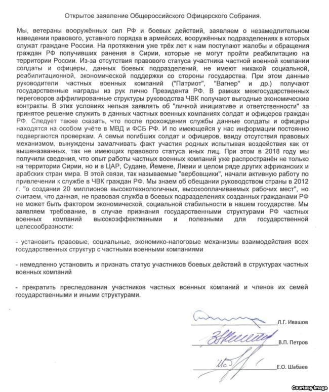 Звернення російських найманців
