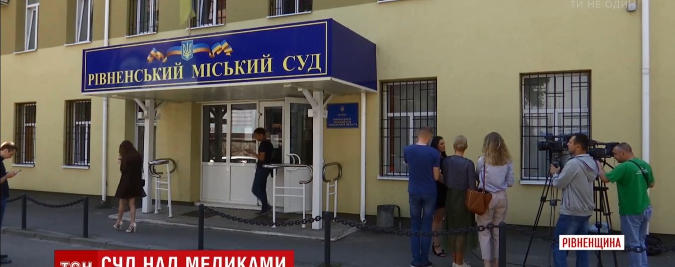 Суд у Рівному почав розглядати справу медиків, які занапастили ненароджене немовля