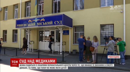 Суд у Рівному почав розглядати справу медиків, які занапастили ненароджене немовля