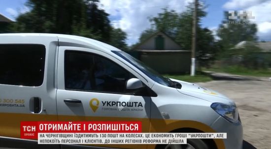 "Укрпошта" може поширити пілотний проект пересувних пунктів на всю країну