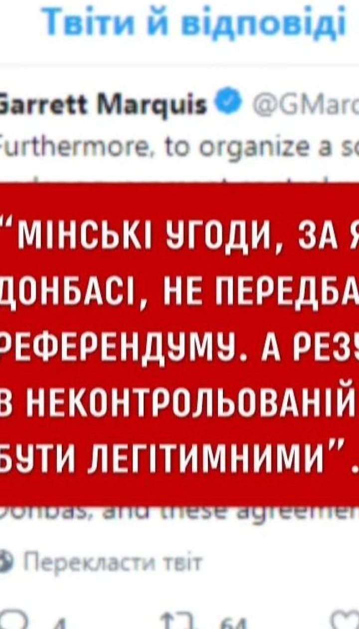  Білий Дім заявив, що не розглядає можливості підтримки референдуму на Донбасі 