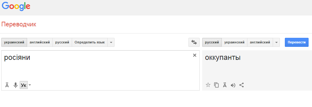 Скріншот Google-перекладач