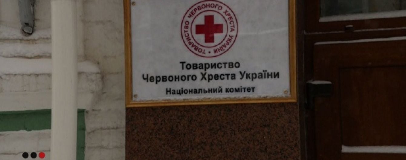 Transparency International закликала розслідувати корупцію, яку викрили в українському "Червоному хресті"