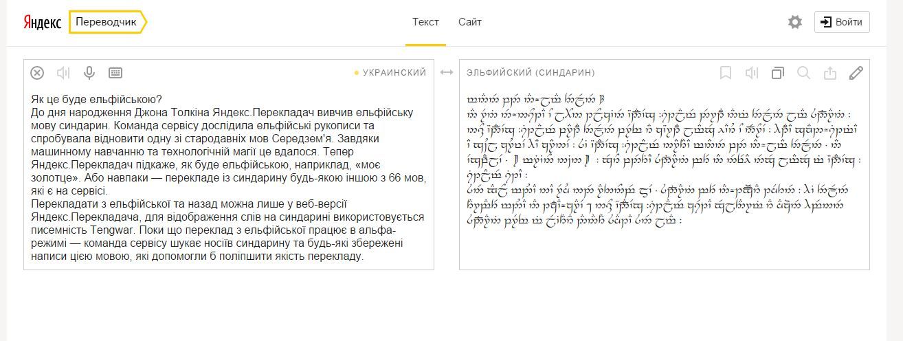 Ельфійська мова