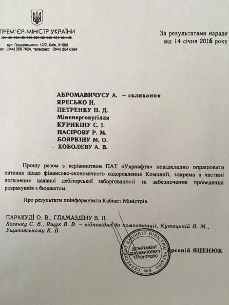 "Укрнафта"