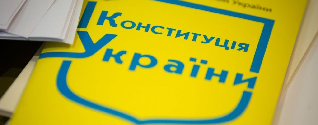 Більшість українців не читали Конституцію, але вимагають її змінити