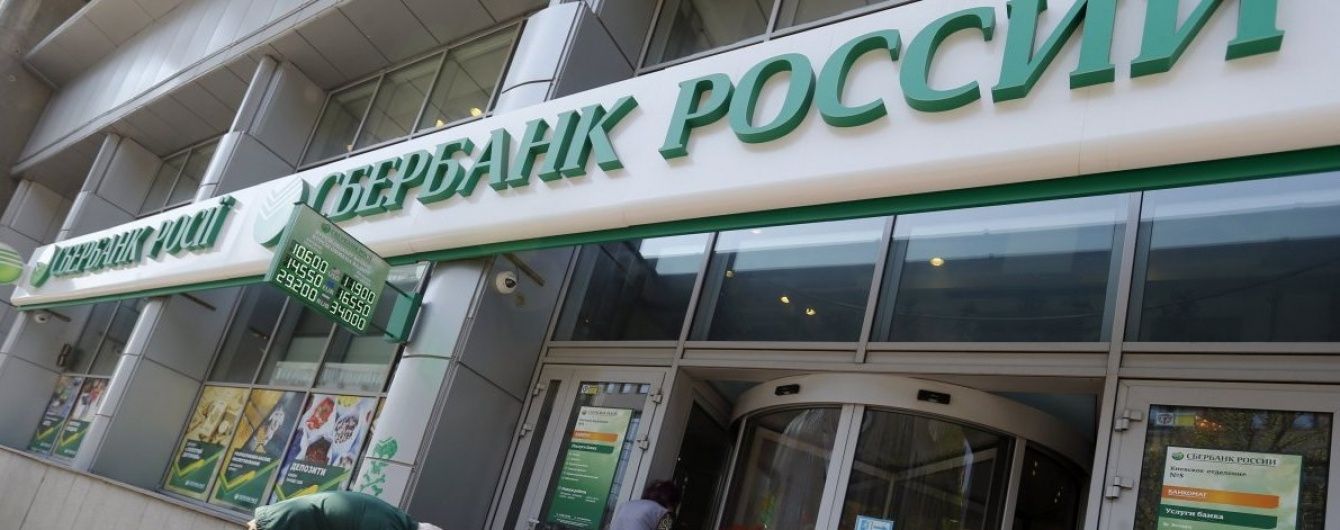 "Сбербанк" Росії продає свої активи на території України – ЗМІ