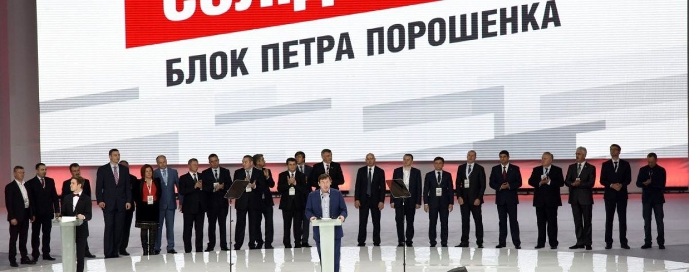 Почти четверть депутатов от БПП - бывшие "регионалы" - СМИ