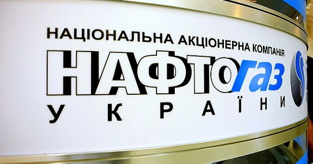 "Нафтогаз України" не буде закуповувати газ у "Газпрому" з квітня