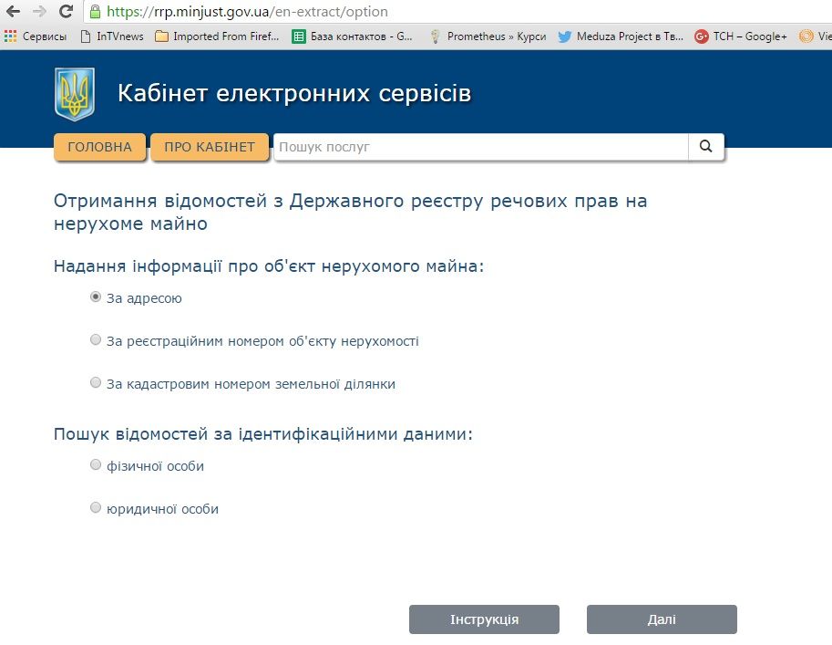Реєстрація нерухомості_2