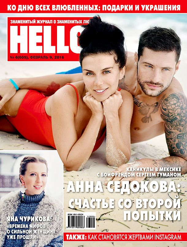 Сєдокова та Гуман