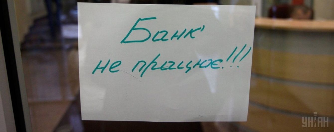 У збанкрутілих банках "зникли" майже 250 мільярдів гривень