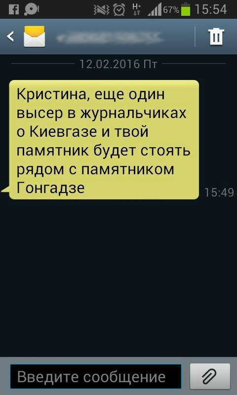 Погроза Христині Бердинських