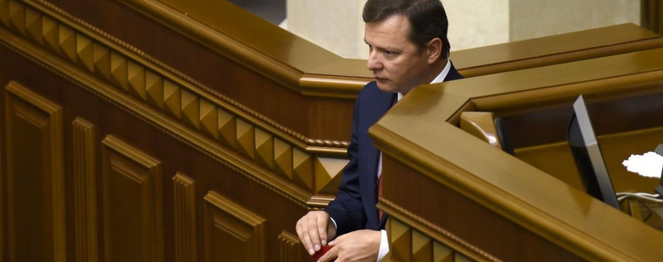 Ляшко зібрався продати квартиру та купити будинок