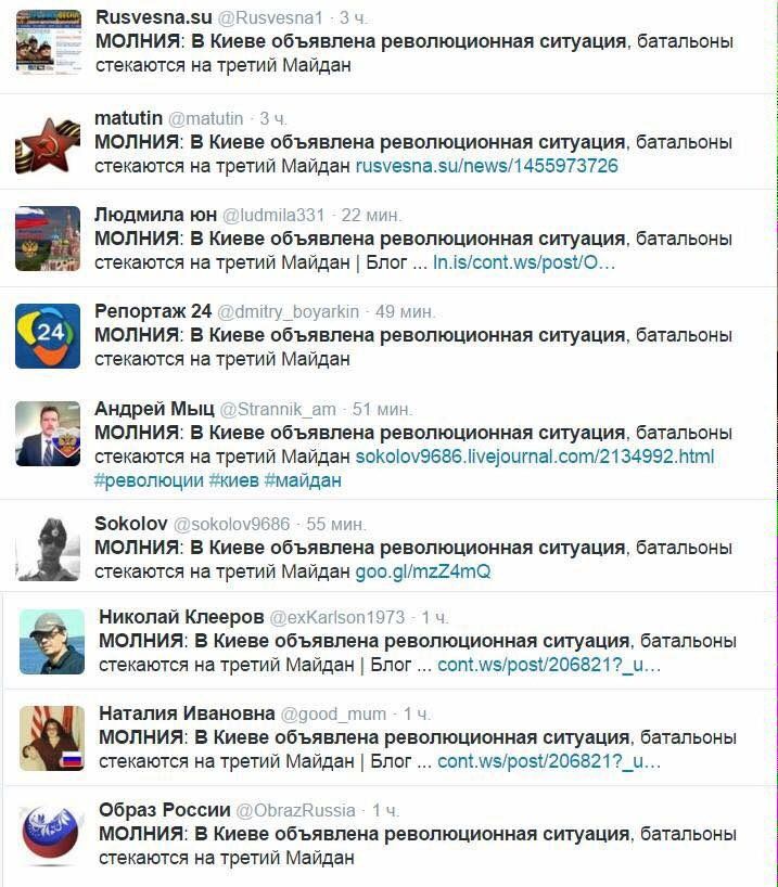 Паніка у соцмережі про "третій Майдан"