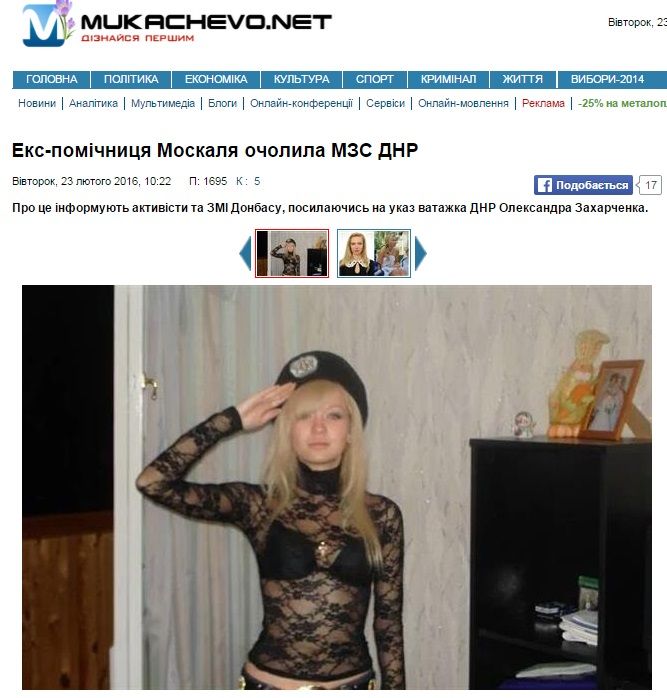 Фейкова помічниця Москаля Наталя Ніконорова_4