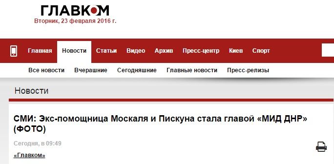 Фейкова помічниця Москаля Наталя Ніконорова_3