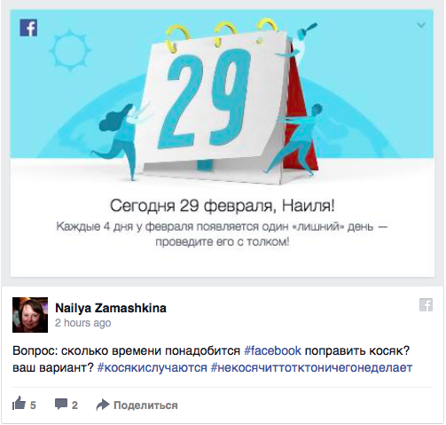 Русскоязычная версия Facebook неудачно поздравила пользователей с 29 февраля