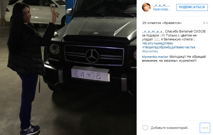 Ірина Німець і її нове авто