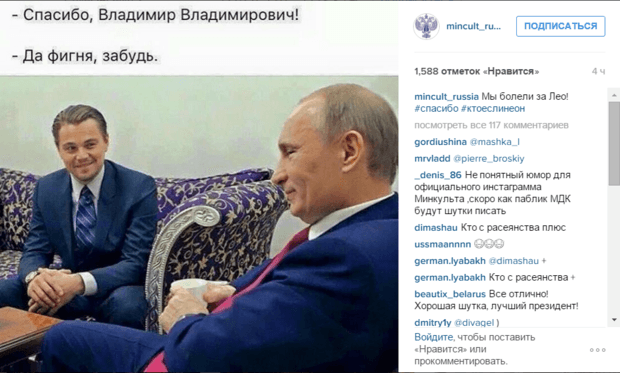 Ді Капріо Путін