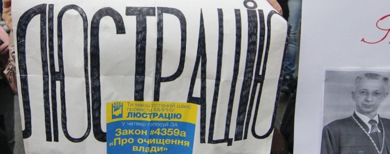 Люстрация загружена на 99%. Итоги для украинских чиновников