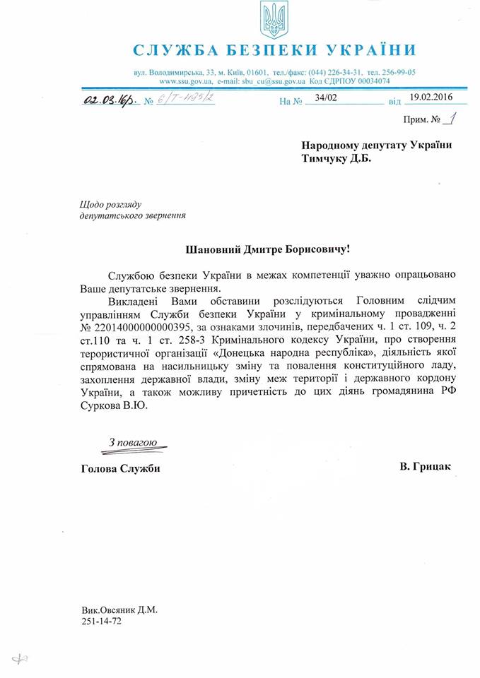 відповідь СБУ на звернення Тимчука