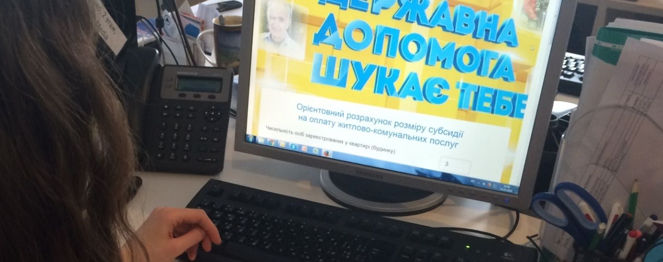 Нові умови призначення субсидій зробили надання допомоги більш адресним та доступним