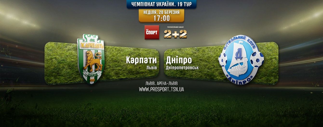 Карпати - Дніпро 0:1. Відео матчу