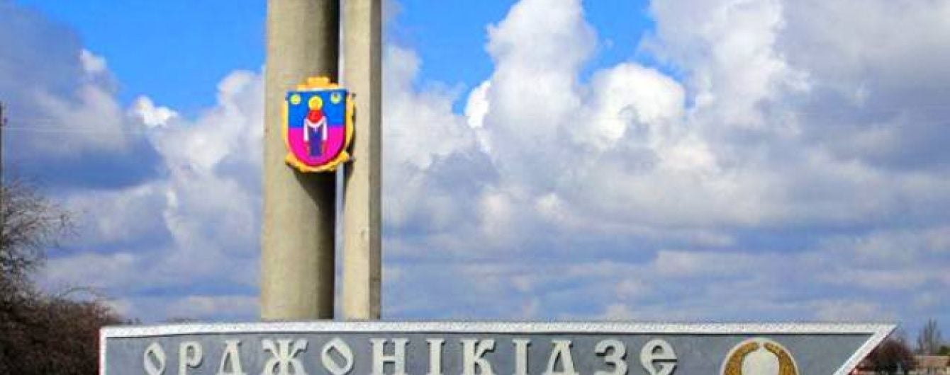 Орджонікідзе з новою назвою. В Україні декомунізували більше 150 населених пунктів