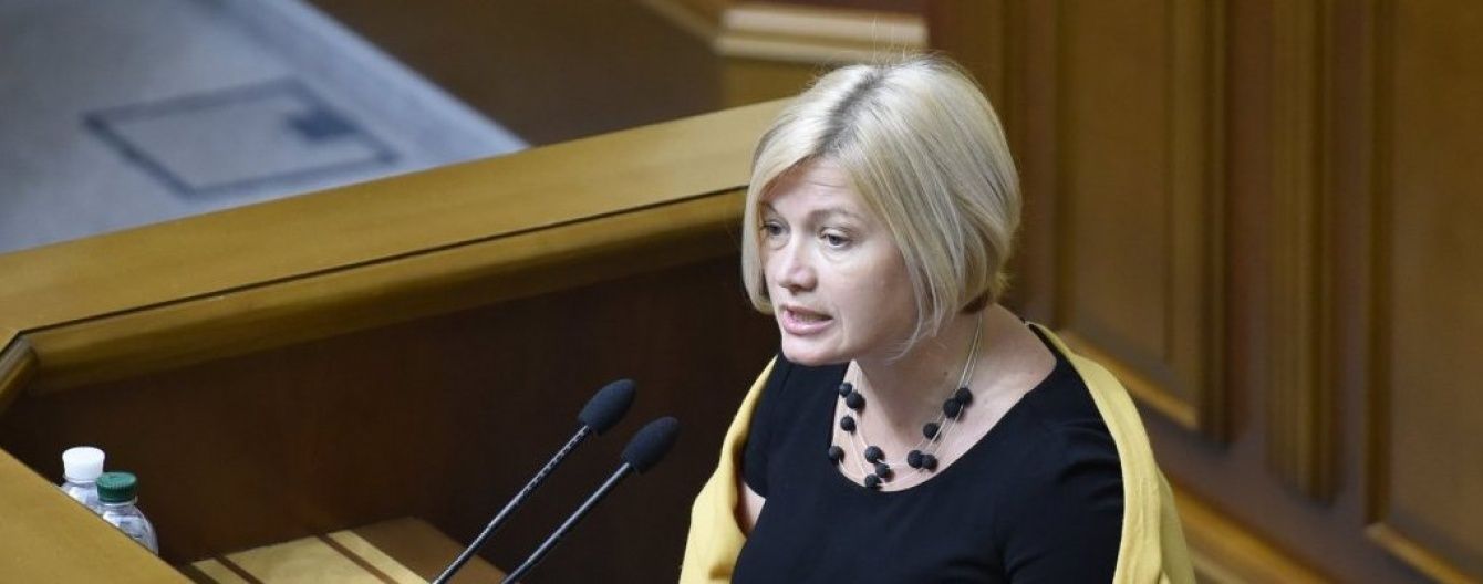 Геращенко стала первым вице-спикером Рады