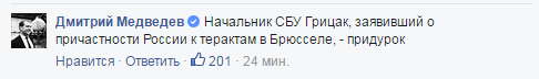 Дмитро Медведєв коментар