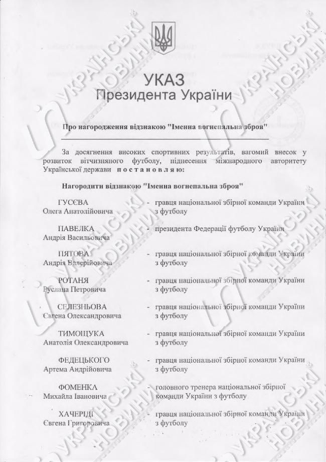 Указ Порошенка, зброя для футболістів України