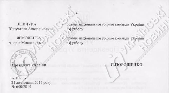 Указ Порошенка, зброя для футболістів України 2
