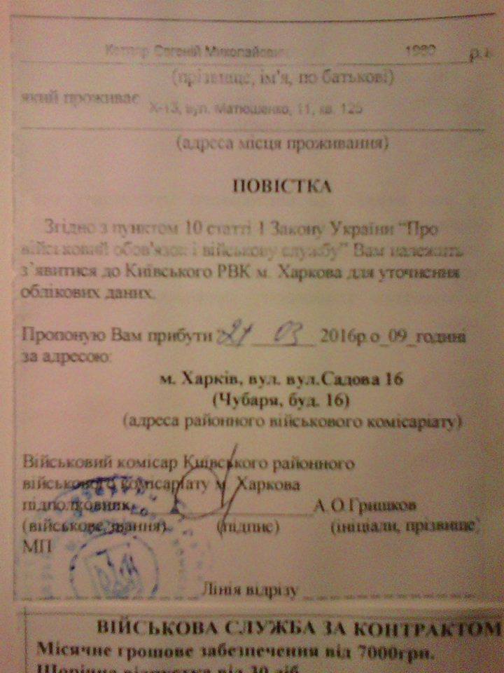 Євген Котляр повістка у військкомат