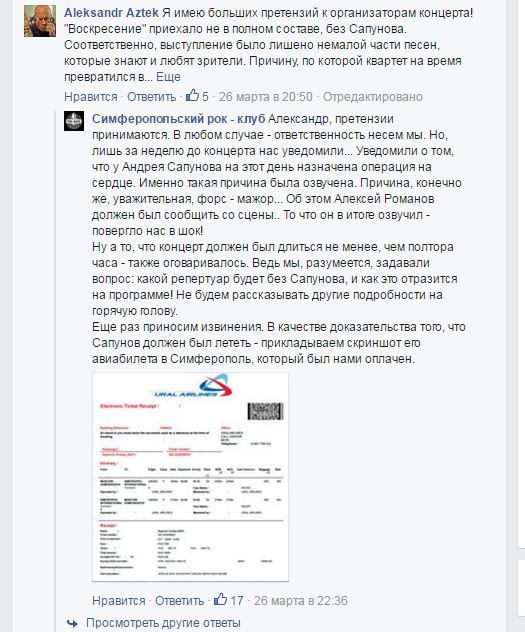 пояснення щодо концерту "Воскресения"
