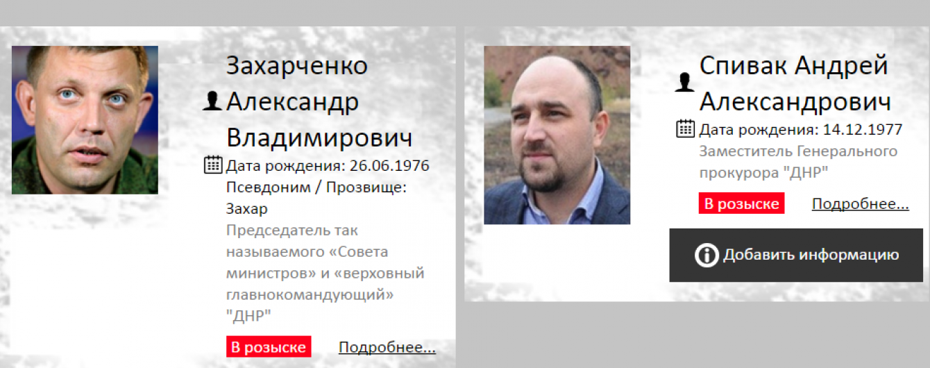 Поліція запустила сайт з даними про всіх "чиновників" "ДНР"