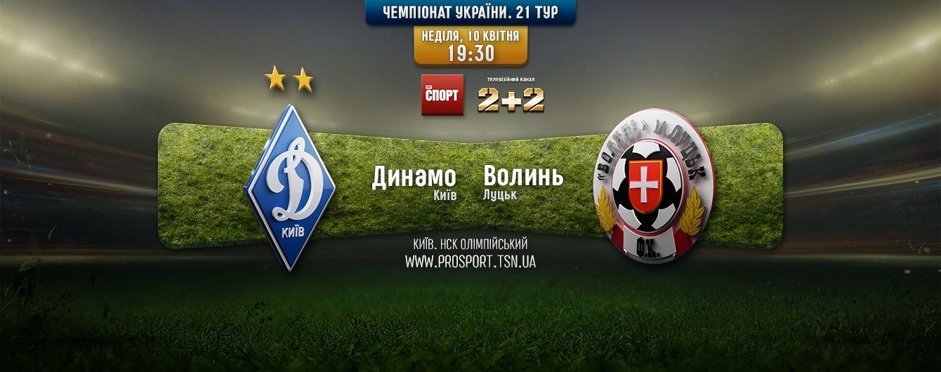 Динамо - Волинь - 3:0. Відео матчу