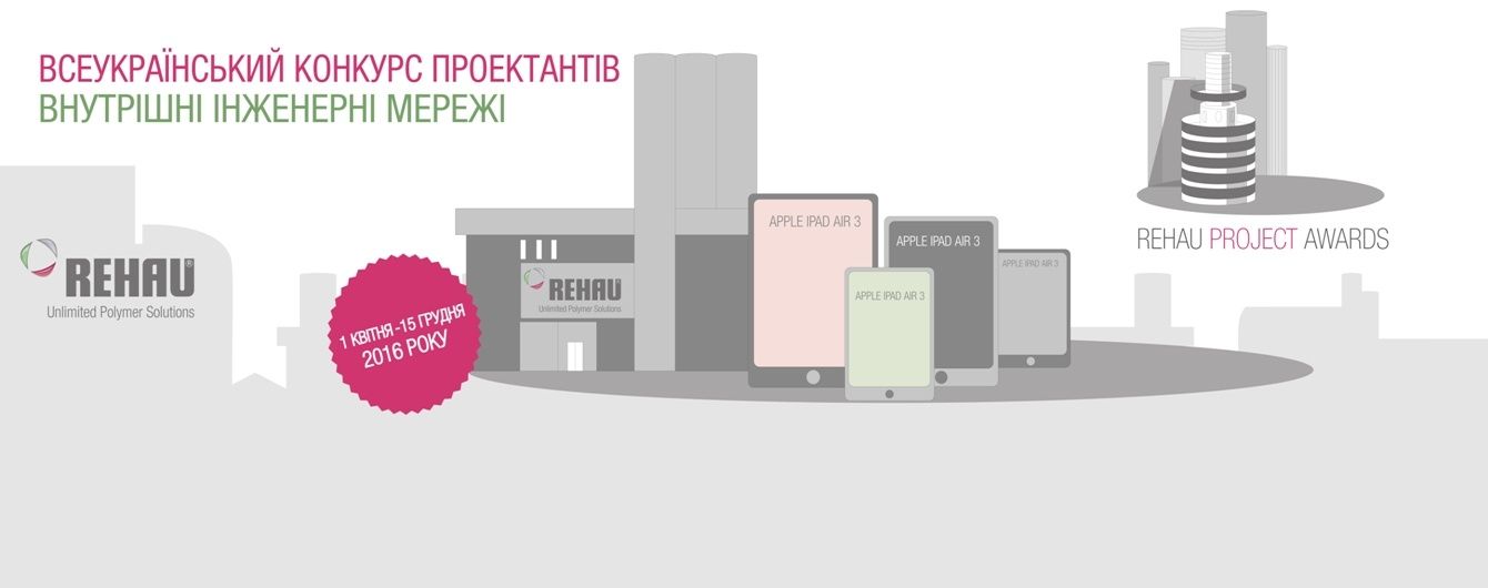 Збудуй інноваційне місто разом з технологіями від REHAU