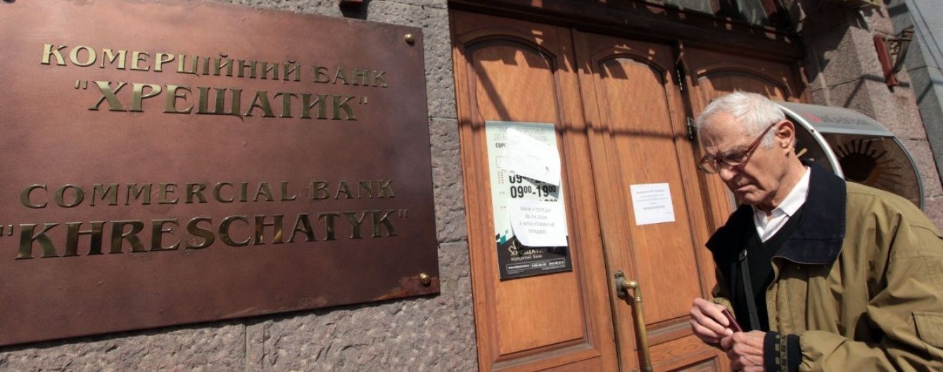 Ревізії в неплатоспроможному банку "Хрещатик" виявили "чорні дірки" втрати прибутків