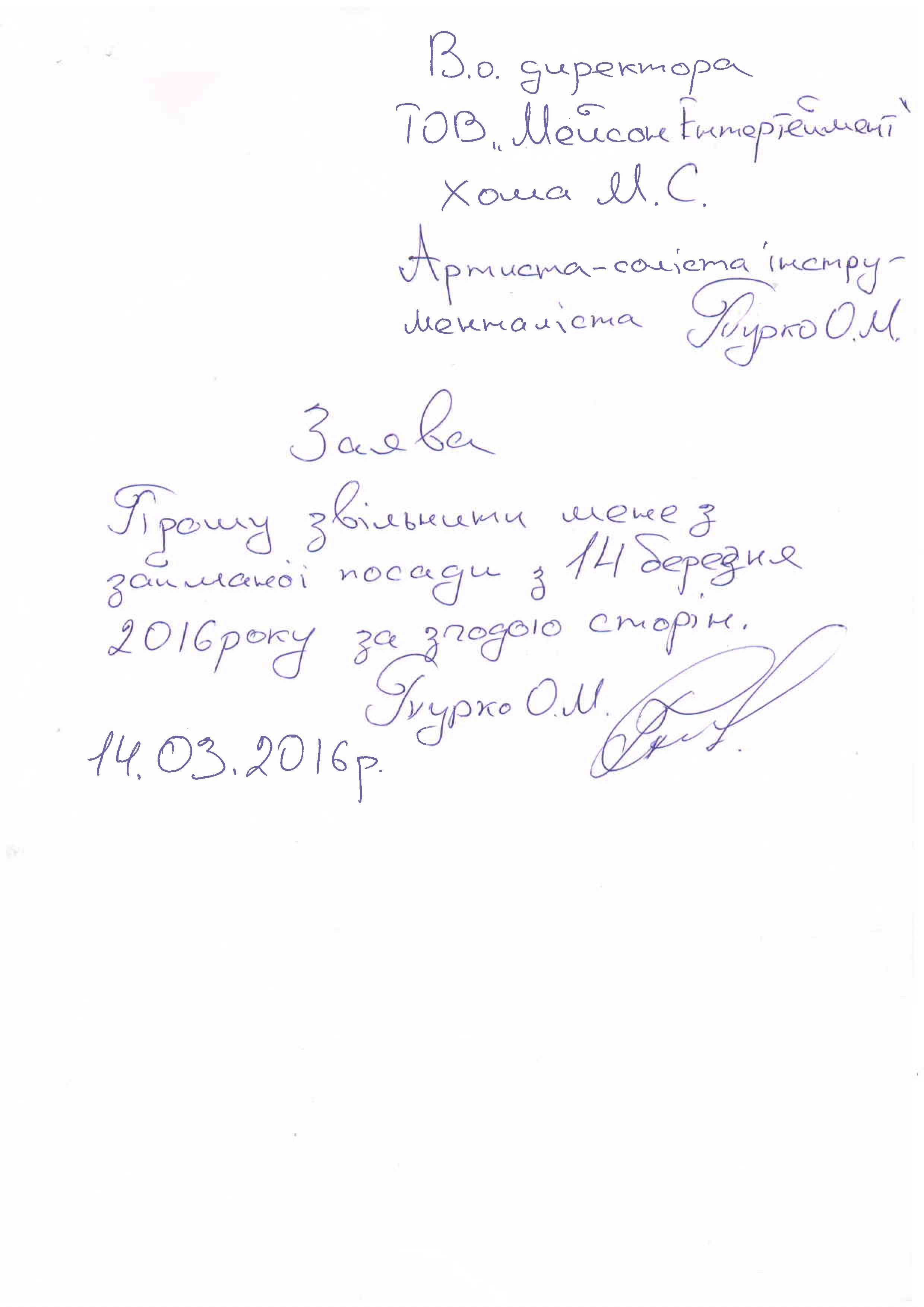 Документи про звільнення від Дзідзьо_1