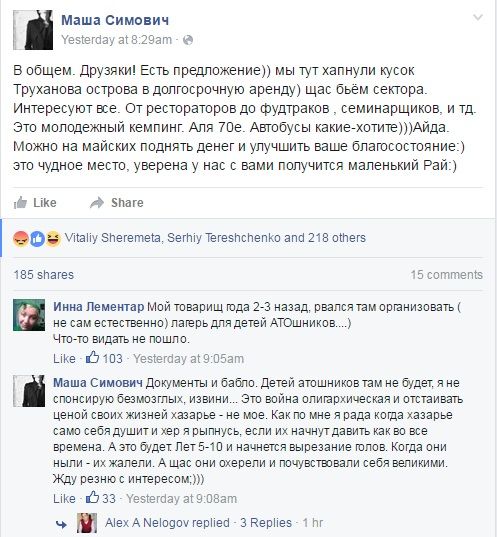 маша-хапуга