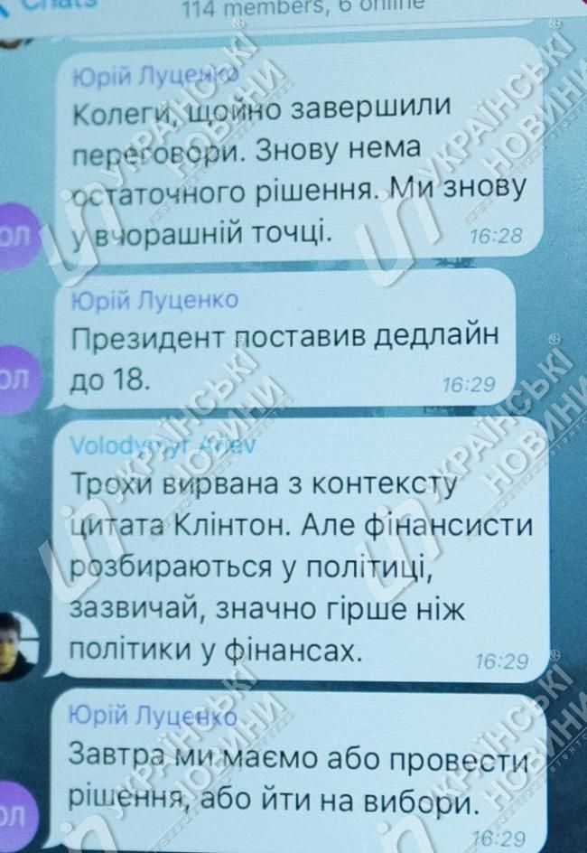 Листування нардепів БПП