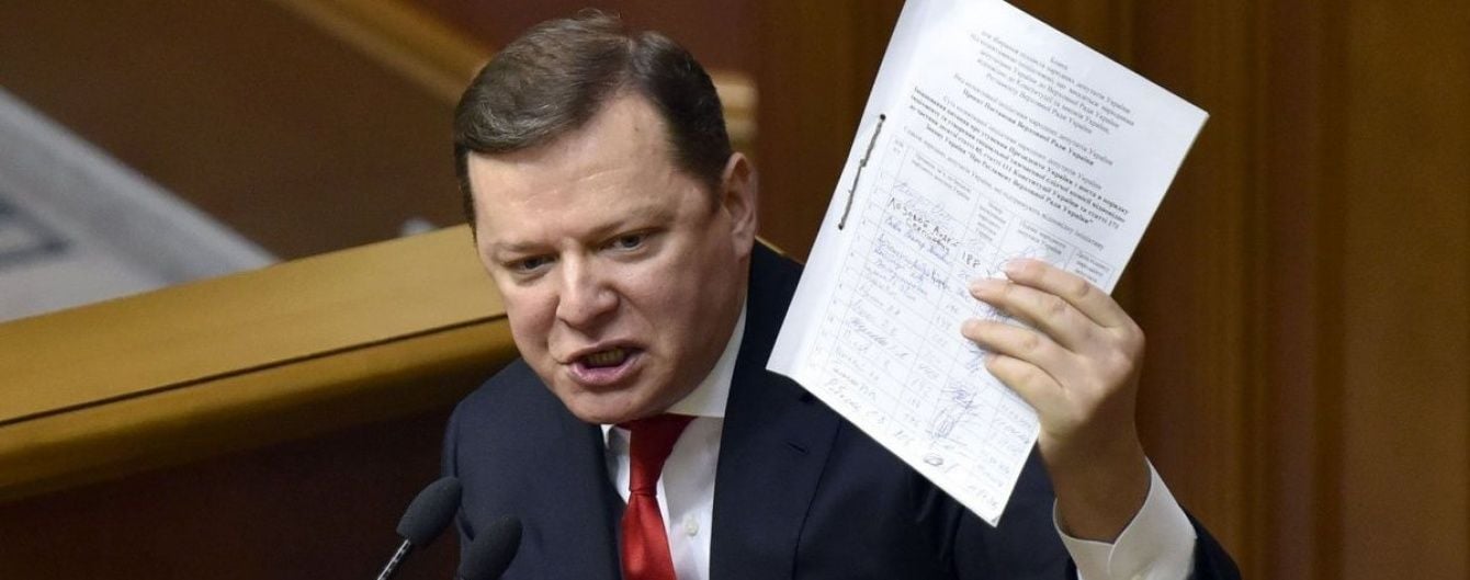 Парламентские страсти: экс-радикал в сессионном зале обозвал Ляшко "г*внометом"